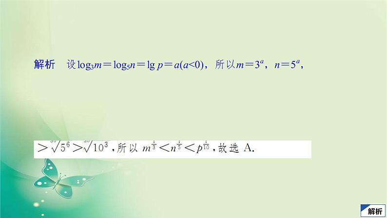 2020届二轮复习（理）第一编第5讲选择题的解题方法课件（56张）07