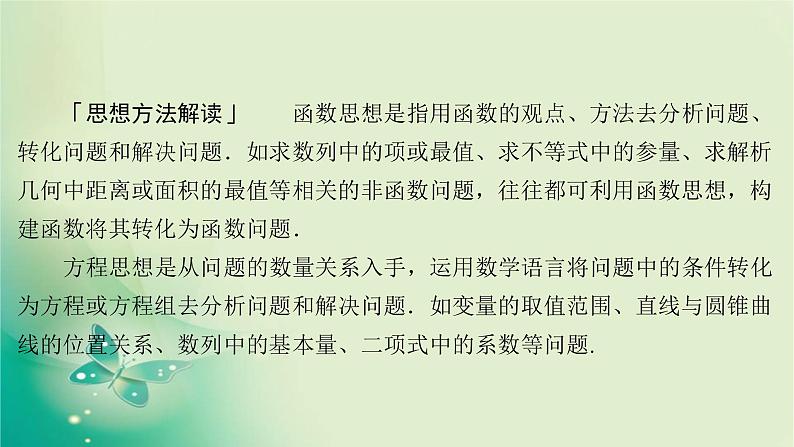 2020届二轮复习（理）第一编第1讲函数与方程的思想课件（40张）02