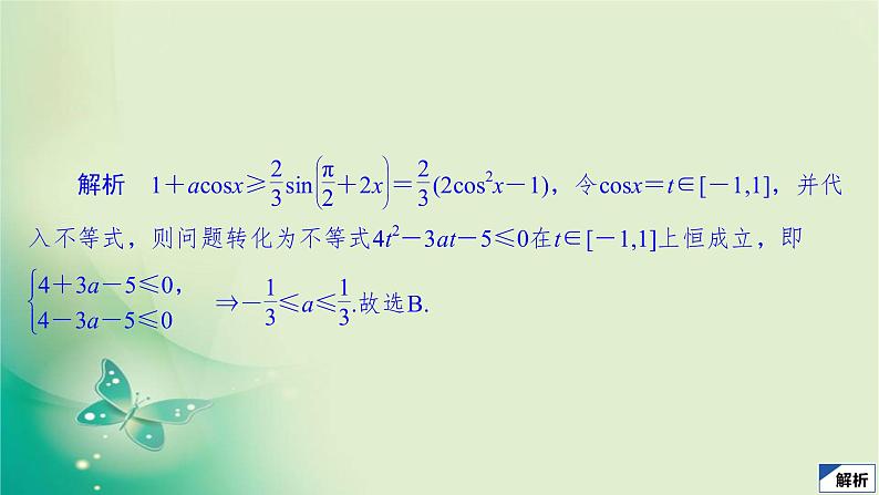 2020届二轮复习（理）第一编第1讲函数与方程的思想课件（40张）04