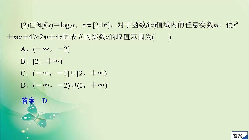 2020届二轮复习（理）第一编第1讲函数与方程的思想课件（40张）05