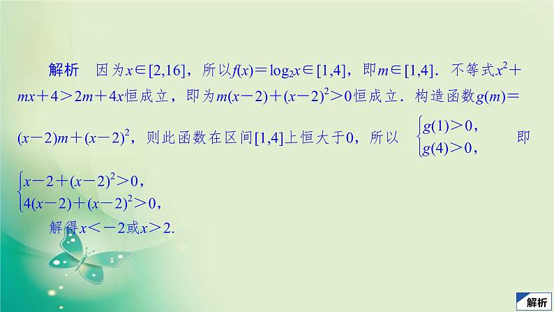 2020届二轮复习（理）第一编第1讲函数与方程的思想课件（40张）06