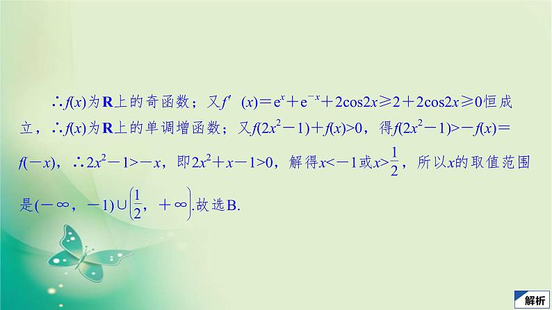 2020届二轮复习（理）第一编第1讲函数与方程的思想课件（40张）08