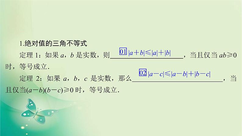 2020届二轮复习（理）专题七第2讲不等式选讲课件（73张）04