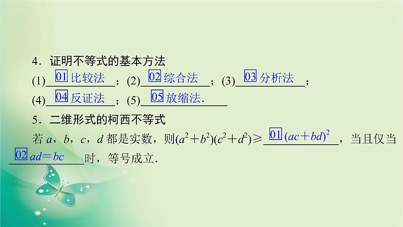 2020届二轮复习（理）专题七第2讲不等式选讲课件（73张）06