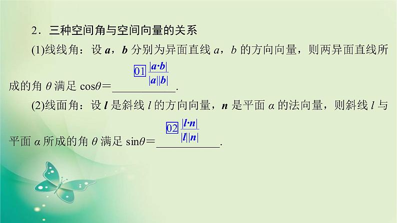 2020届二轮复习（理）专题四第3讲立体几何中的向量方法课件（131张）06