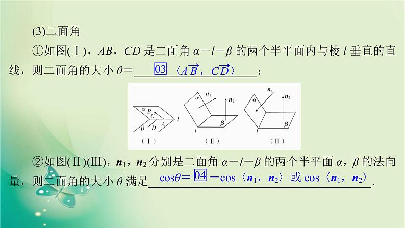 2020届二轮复习（理）专题四第3讲立体几何中的向量方法课件（131张）07