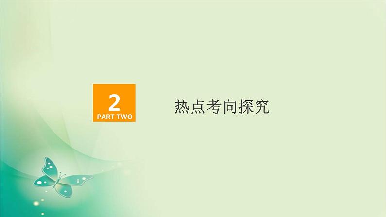 2020届二轮复习（理）专题四第3讲立体几何中的向量方法课件（131张）08