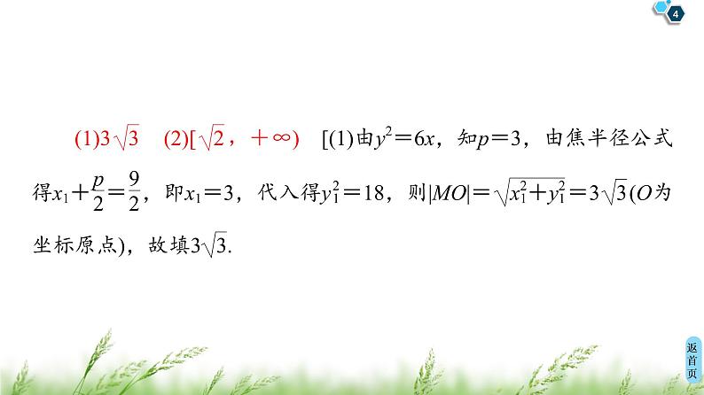 2020届二轮复习(理)第3部分策略14.转化与化归思想课件（37张）04