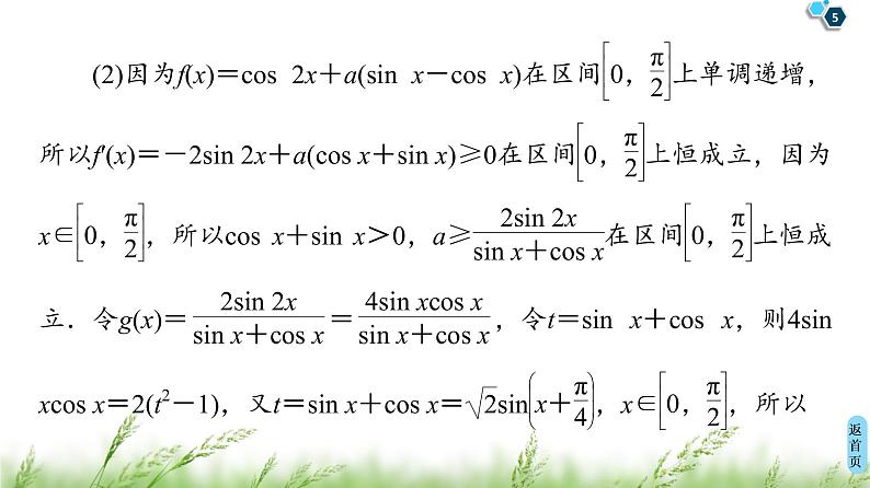 2020届二轮复习(理)第3部分策略14.转化与化归思想课件（37张）05