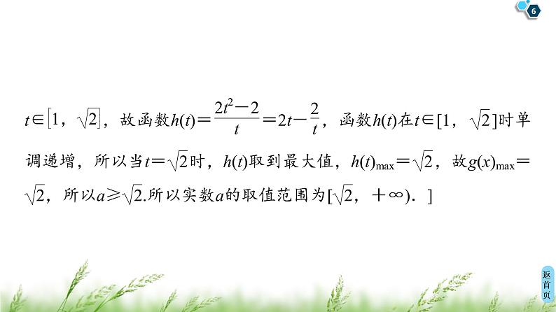 2020届二轮复习(理)第3部分策略14.转化与化归思想课件（37张）06