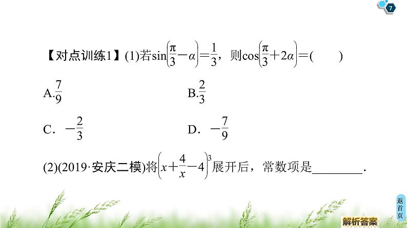 2020届二轮复习(理)第3部分策略14.转化与化归思想课件（37张）07