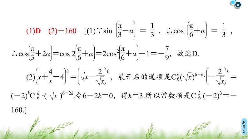 2020届二轮复习(理)第3部分策略14.转化与化归思想课件（37张）08