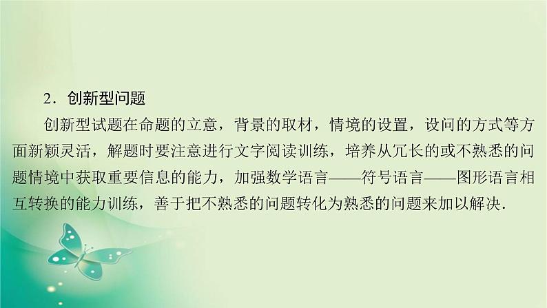 2020届二轮复习（理）专题八第2讲新定义型、创新型、应用型试题突破课件（89张）05