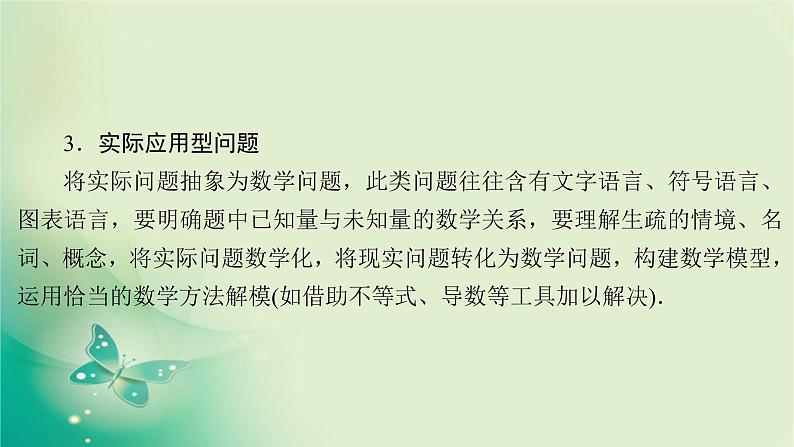 2020届二轮复习（理）专题八第2讲新定义型、创新型、应用型试题突破课件（89张）06