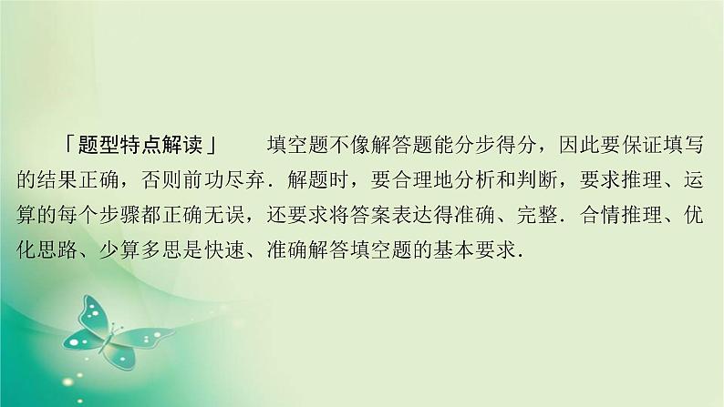 2020届二轮复习（理）第一编第6讲填空题的解题方法课件（51张）02