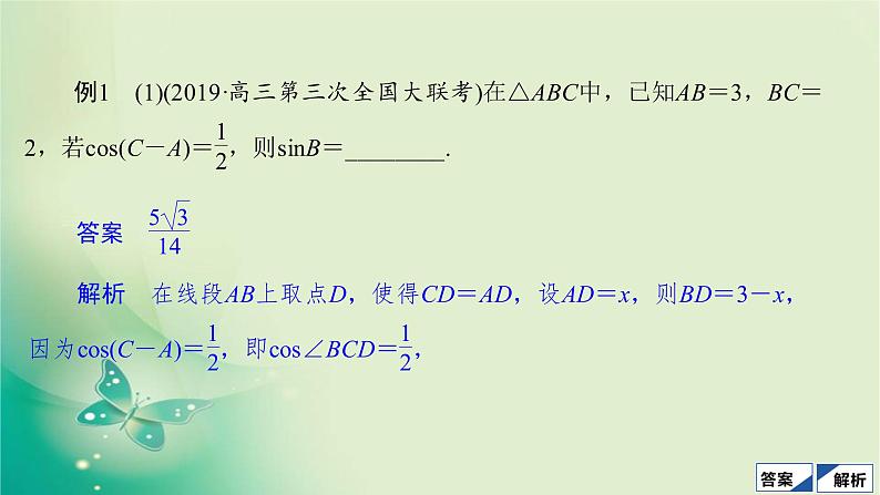 2020届二轮复习（理）第一编第6讲填空题的解题方法课件（51张）04