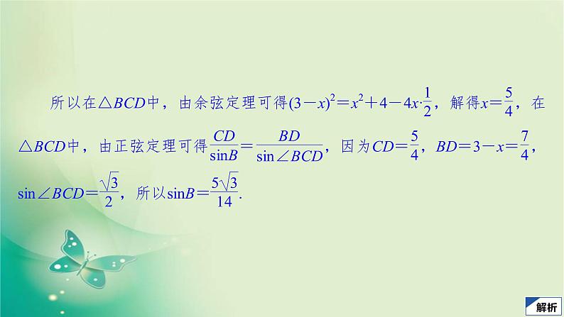 2020届二轮复习（理）第一编第6讲填空题的解题方法课件（51张）05