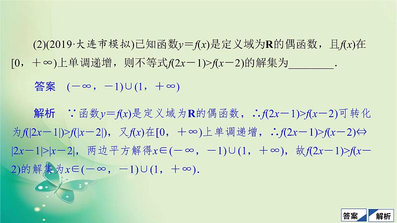 2020届二轮复习（理）第一编第6讲填空题的解题方法课件（51张）06