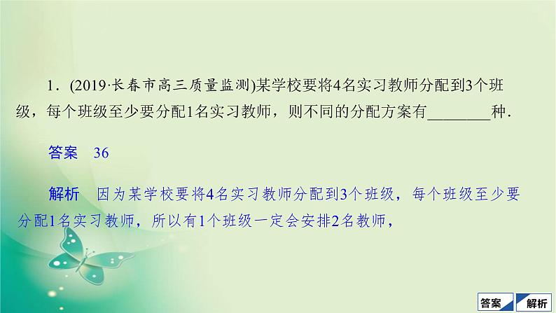 2020届二轮复习（理）第一编第6讲填空题的解题方法课件（51张）08