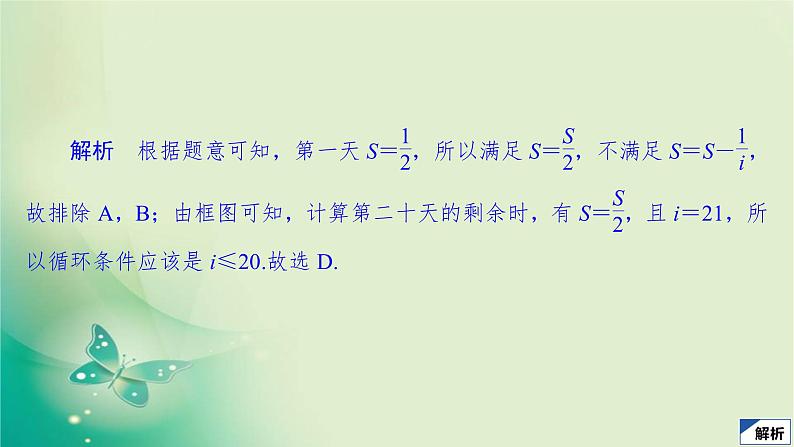 2020届二轮复习（理）专题八第1讲数学文化及核心素养类试题课件（96张）08
