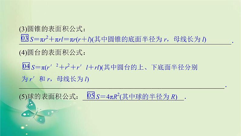 2020届二轮复习（理）专题四第1讲空间几何体的三视图、表面积与体积课件（87张）06