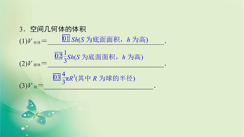 2020届二轮复习（理）专题四第1讲空间几何体的三视图、表面积与体积课件（87张）07