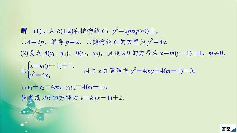 2020届二轮复习（理）专题五第3讲圆锥曲线的综合问题课件（143张）08