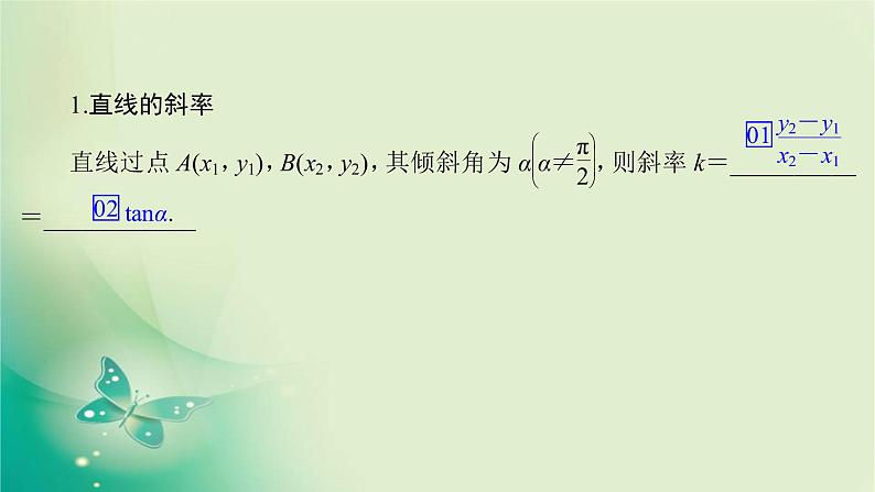 2020届二轮复习（理）专题五第1讲直线与圆课件（88张）04