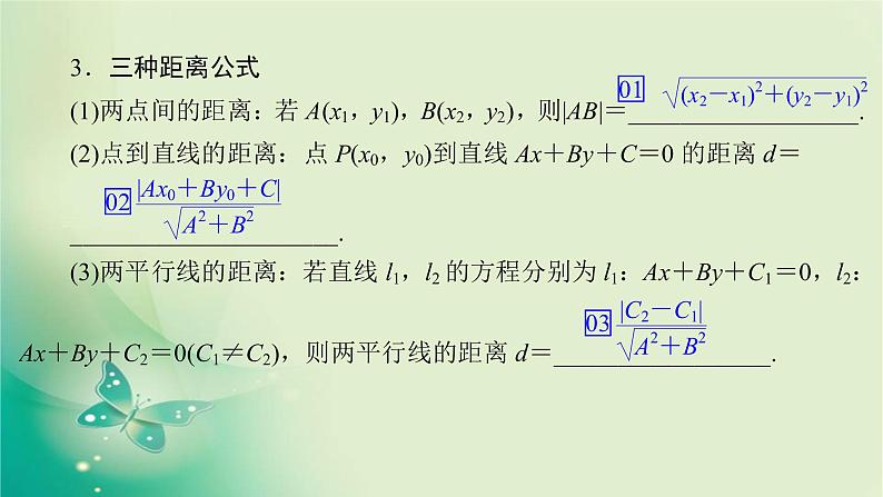 2020届二轮复习（理）专题五第1讲直线与圆课件（88张）06