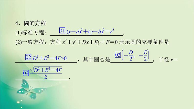 2020届二轮复习（理）专题五第1讲直线与圆课件（88张）07