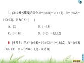 2020届二轮复习(文)第1部分主题1集合、常用逻辑用语、算法课件（29张）
