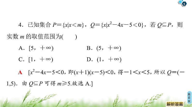 2020届二轮复习(文)第1部分主题1集合、常用逻辑用语、算法课件（29张）第6页