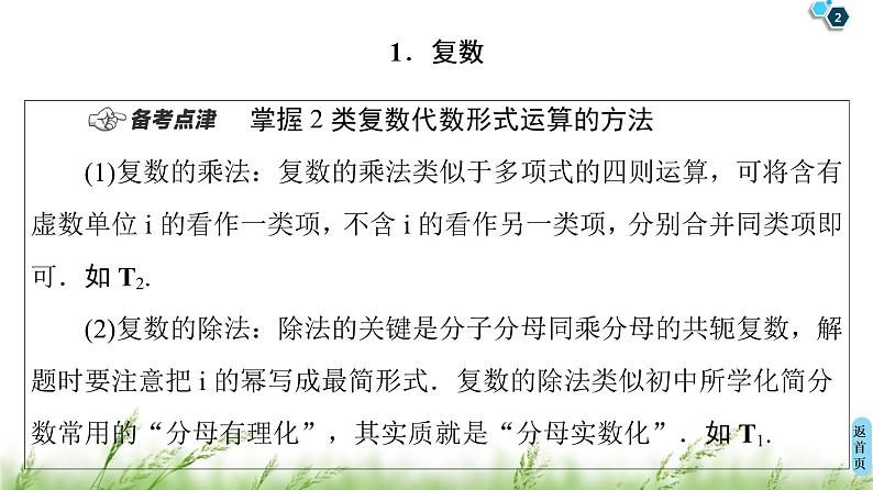 2020届二轮复习(文)第1部分主题2复数、平面向量课件（32张）02