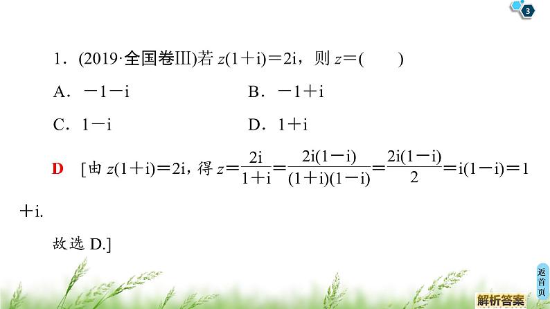 2020届二轮复习(文)第1部分主题2复数、平面向量课件（32张）03