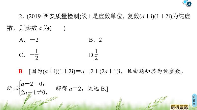 2020届二轮复习(文)第1部分主题2复数、平面向量课件（32张）04