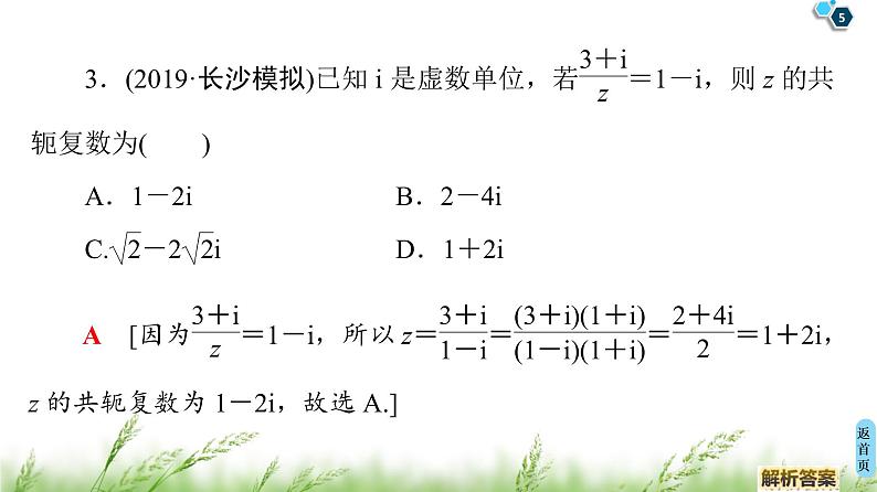 2020届二轮复习(文)第1部分主题2复数、平面向量课件（32张）05