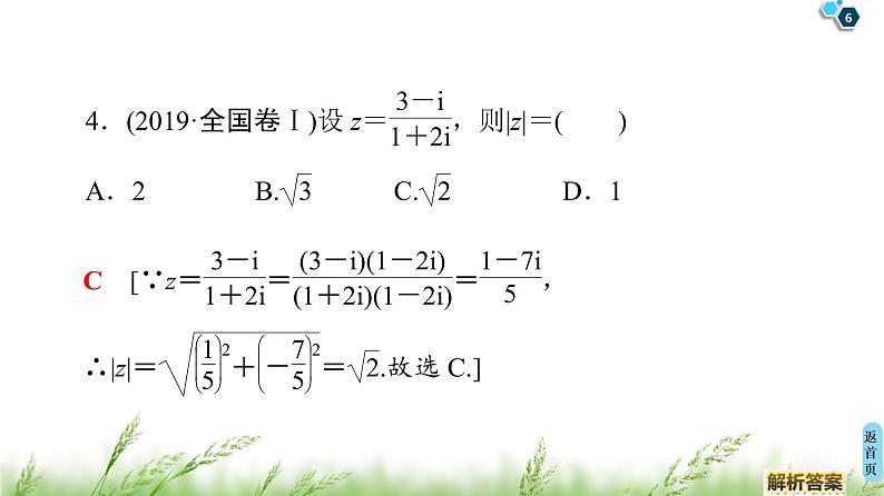 2020届二轮复习(文)第1部分主题2复数、平面向量课件（32张）06