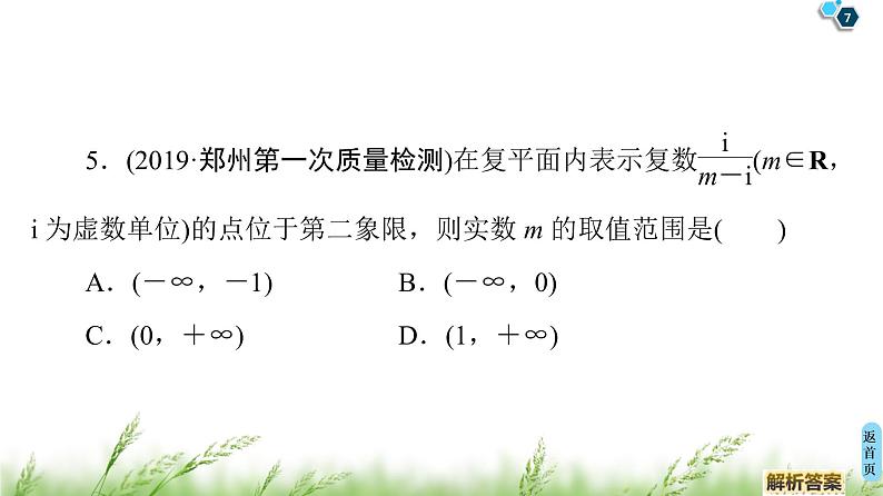 2020届二轮复习(文)第1部分主题2复数、平面向量课件（32张）07