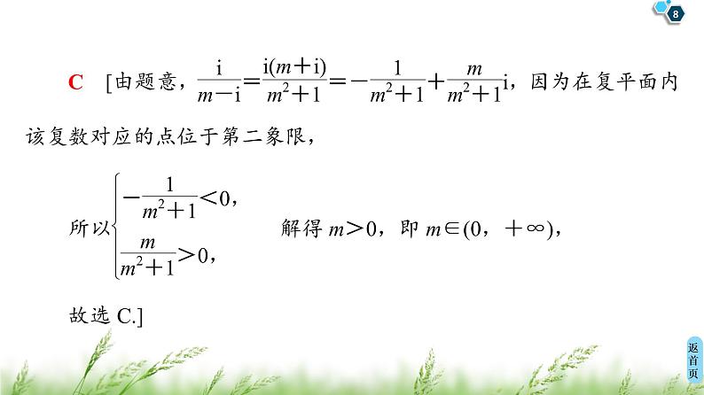 2020届二轮复习(文)第1部分主题2复数、平面向量课件（32张）08