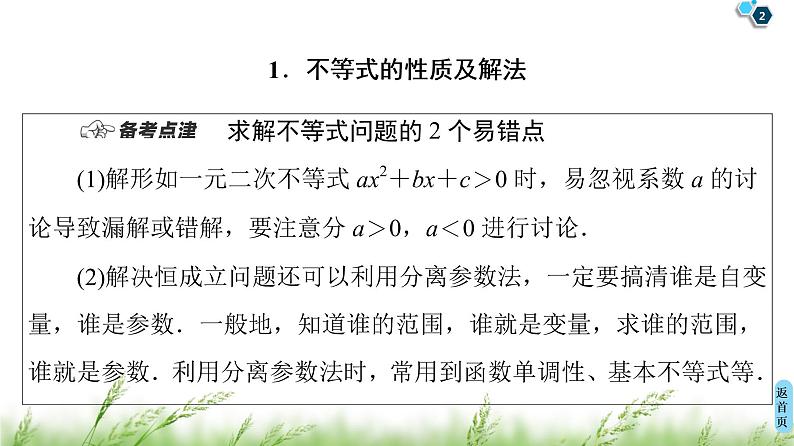 2020届二轮复习(文)第1部分主题3不等式、推理与证明课件（39张）02