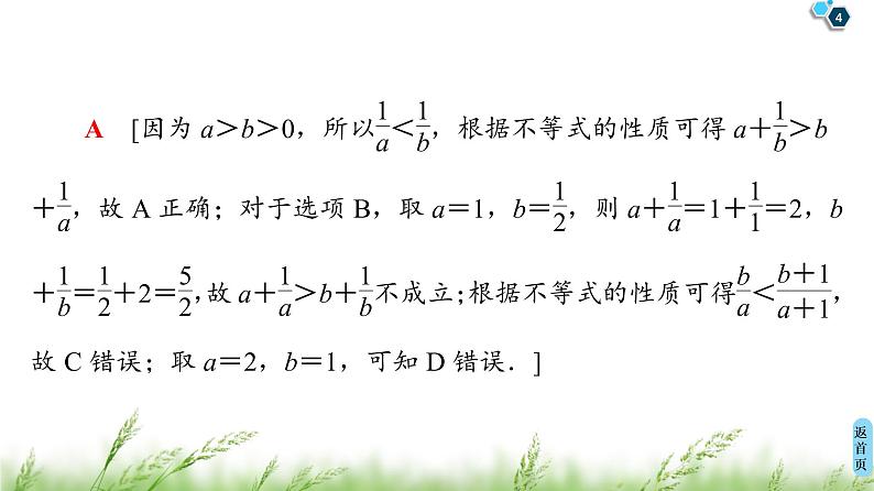 2020届二轮复习(文)第1部分主题3不等式、推理与证明课件（39张）04