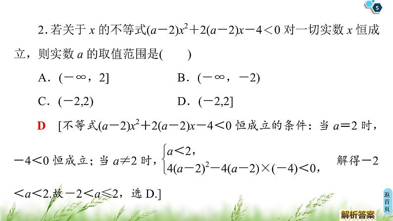 2020届二轮复习(文)第1部分主题3不等式、推理与证明课件（39张）05