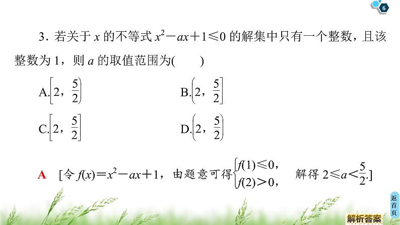 2020届二轮复习(文)第1部分主题3不等式、推理与证明课件（39张）06