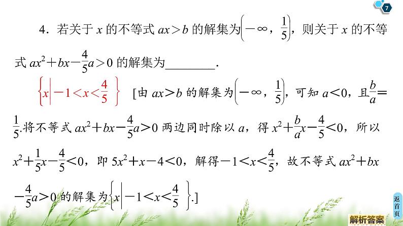 2020届二轮复习(文)第1部分主题3不等式、推理与证明课件（39张）07
