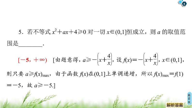 2020届二轮复习(文)第1部分主题3不等式、推理与证明课件（39张）08