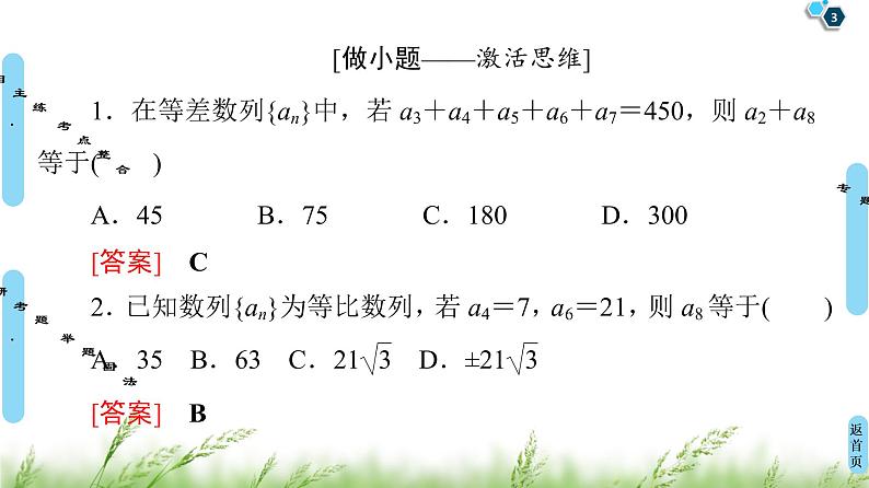 2020届二轮复习(文)第2部分专题2第1讲　等差数列、等比数列课件（71张）03