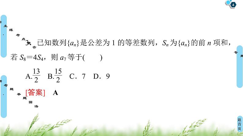 2020届二轮复习(文)第2部分专题2第1讲　等差数列、等比数列课件（71张）04