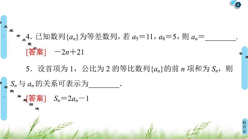 2020届二轮复习(文)第2部分专题2第1讲　等差数列、等比数列课件（71张）05