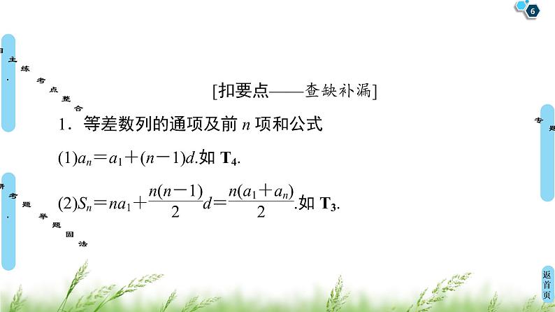 2020届二轮复习(文)第2部分专题2第1讲　等差数列、等比数列课件（71张）06
