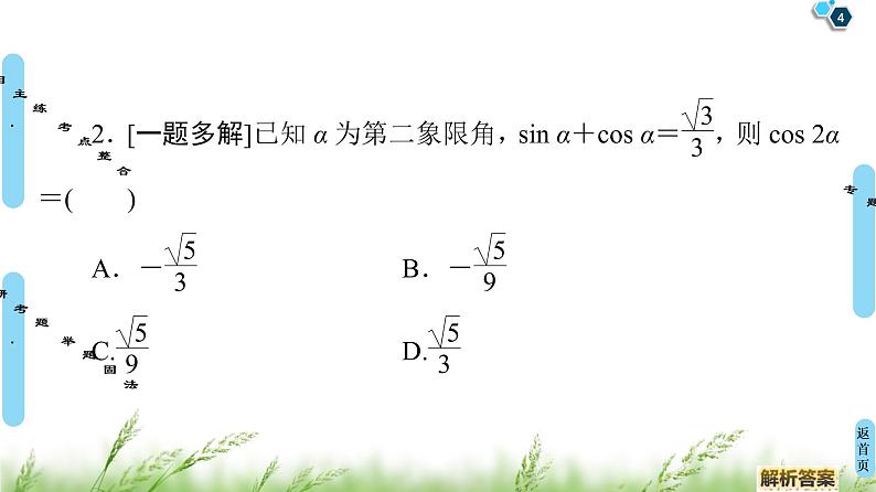 2020届二轮复习(文)第2部分专题1第2讲　三角恒等变换与解三角形课件（93张）04